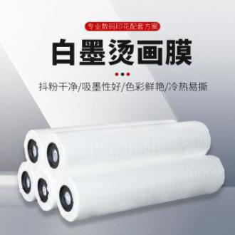 双面白墨烫画膜