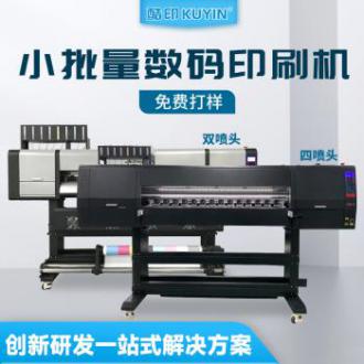 酷印KY1302/KY1304小批量数码印刷机