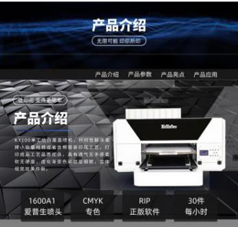 酷印DTG-KY1002单工位白墨直喷机