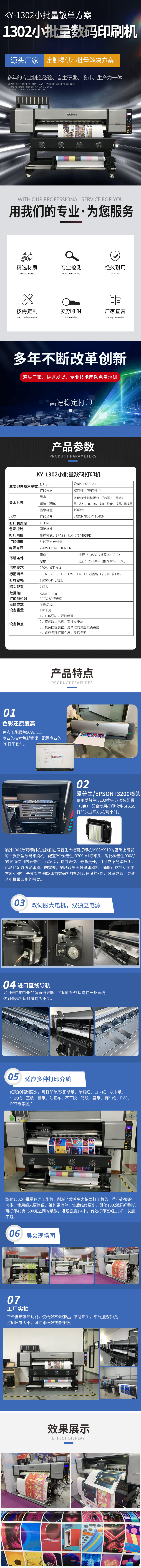 KY-1302小批量数码印刷机详细附件.jpg