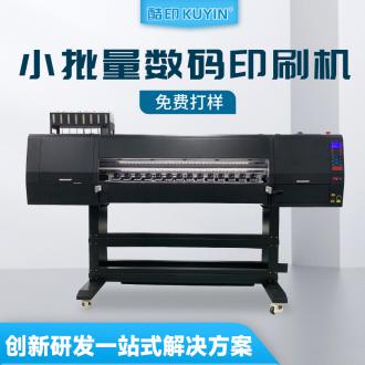 酷印KY1304小批量数码印刷机
