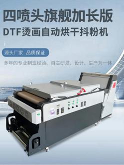 酷印DTF268旗舰版抖粉机