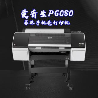 爱普生P6080菲林手机壳