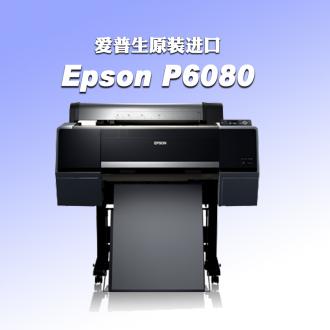 爱普生P6080打印机 印前数码打样机